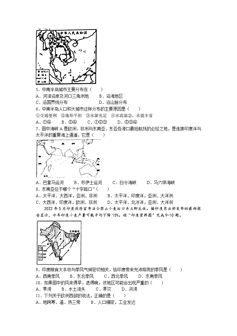 山东省聊城市茌平区2021-2022学年七年级下学期期末地理试题(无答案)第2页
