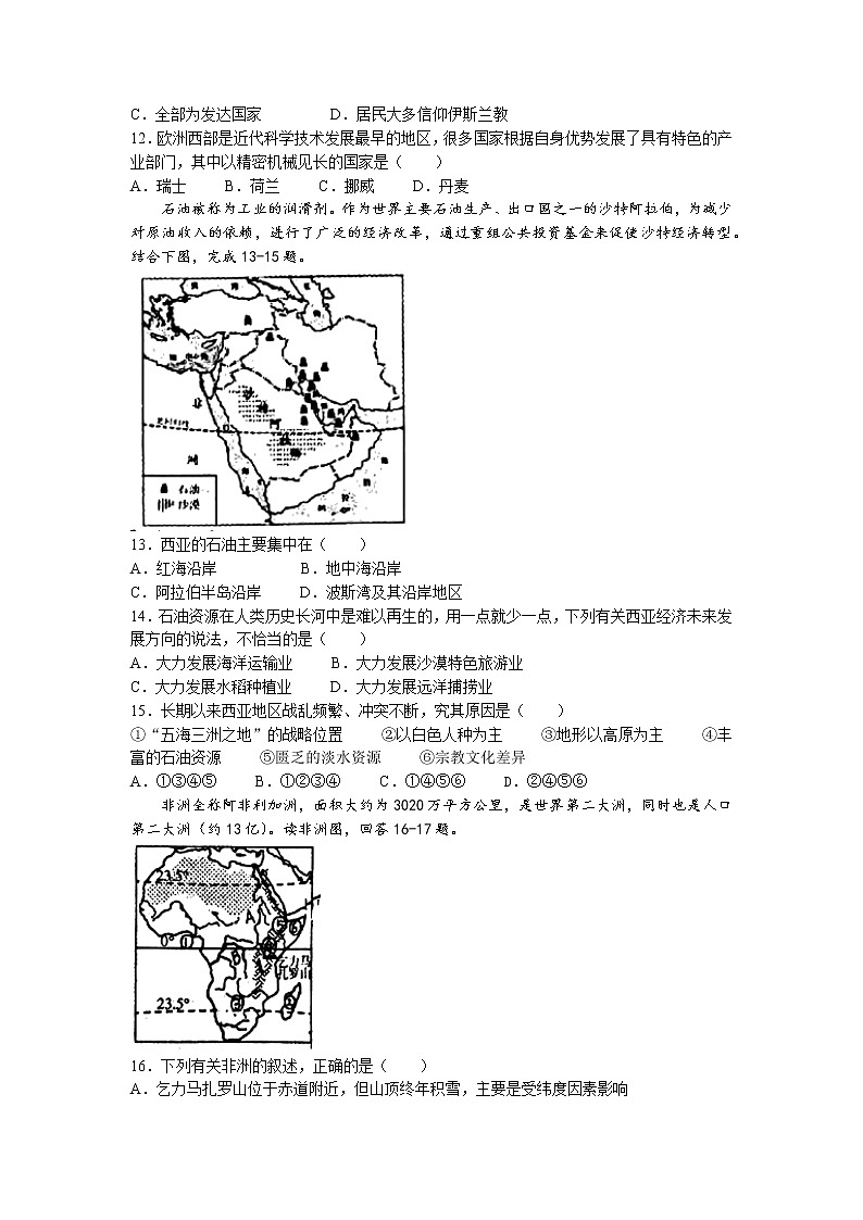 山东省聊城市茌平区2021-2022学年七年级下学期期末地理试题(无答案)第3页