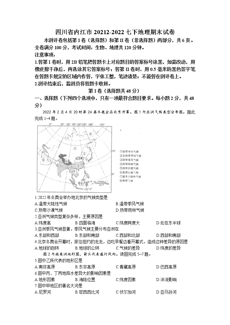 四川省内江市2021-2022学年七年级下学期期末地理试题(无答案)01