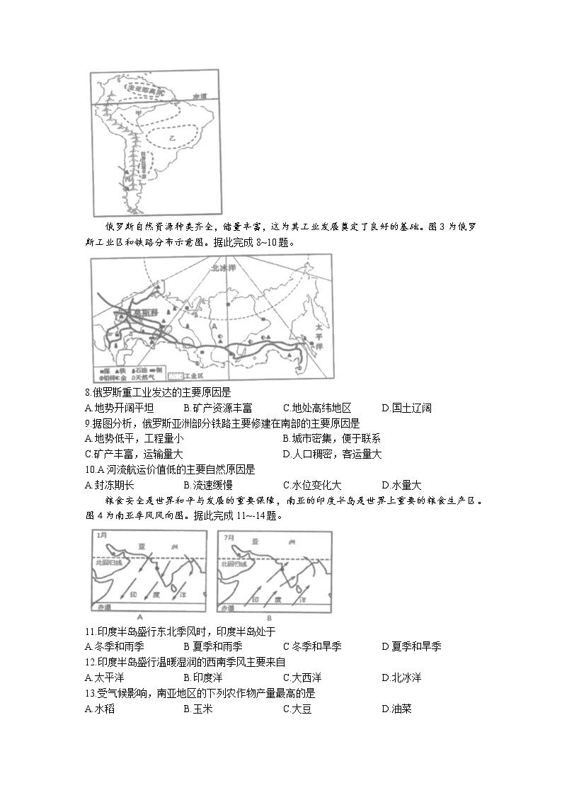 四川省内江市2021-2022学年七年级下学期期末地理试题(无答案)02