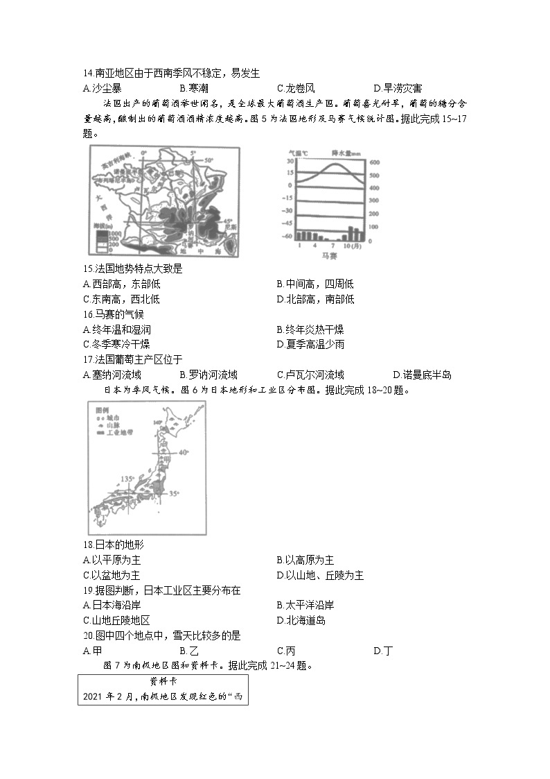 四川省内江市2021-2022学年七年级下学期期末地理试题(无答案)03