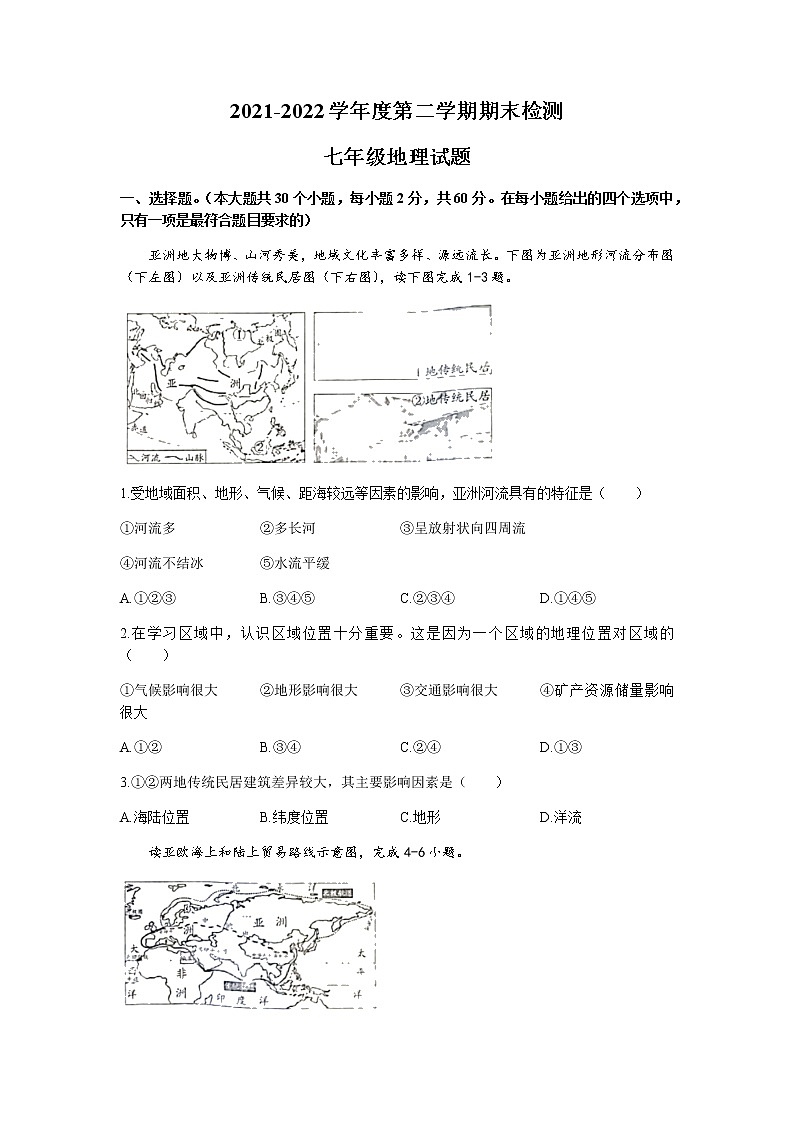 河北省保定市雄县2021-2022学年七年级下学期期末地理试题(含答案)第1页