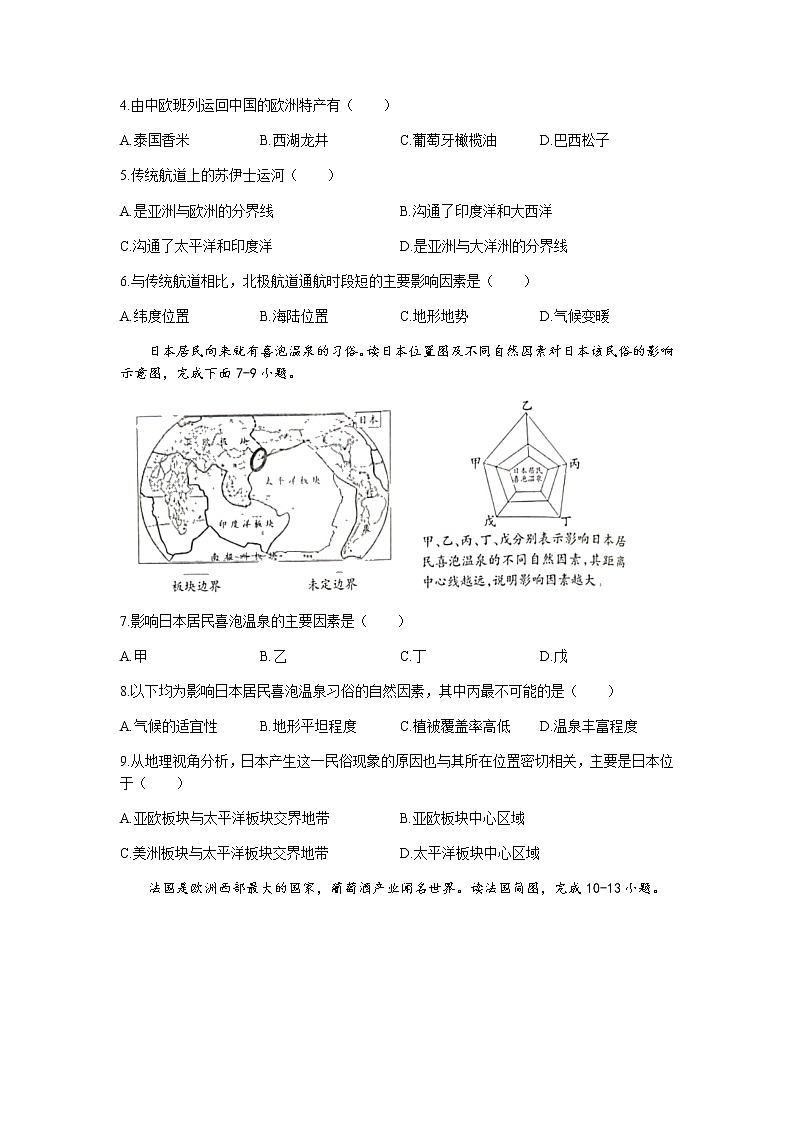 河北省保定市雄县2021-2022学年七年级下学期期末地理试题(含答案)第2页