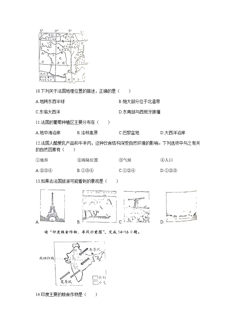 河北省保定市雄县2021-2022学年七年级下学期期末地理试题(含答案)第3页