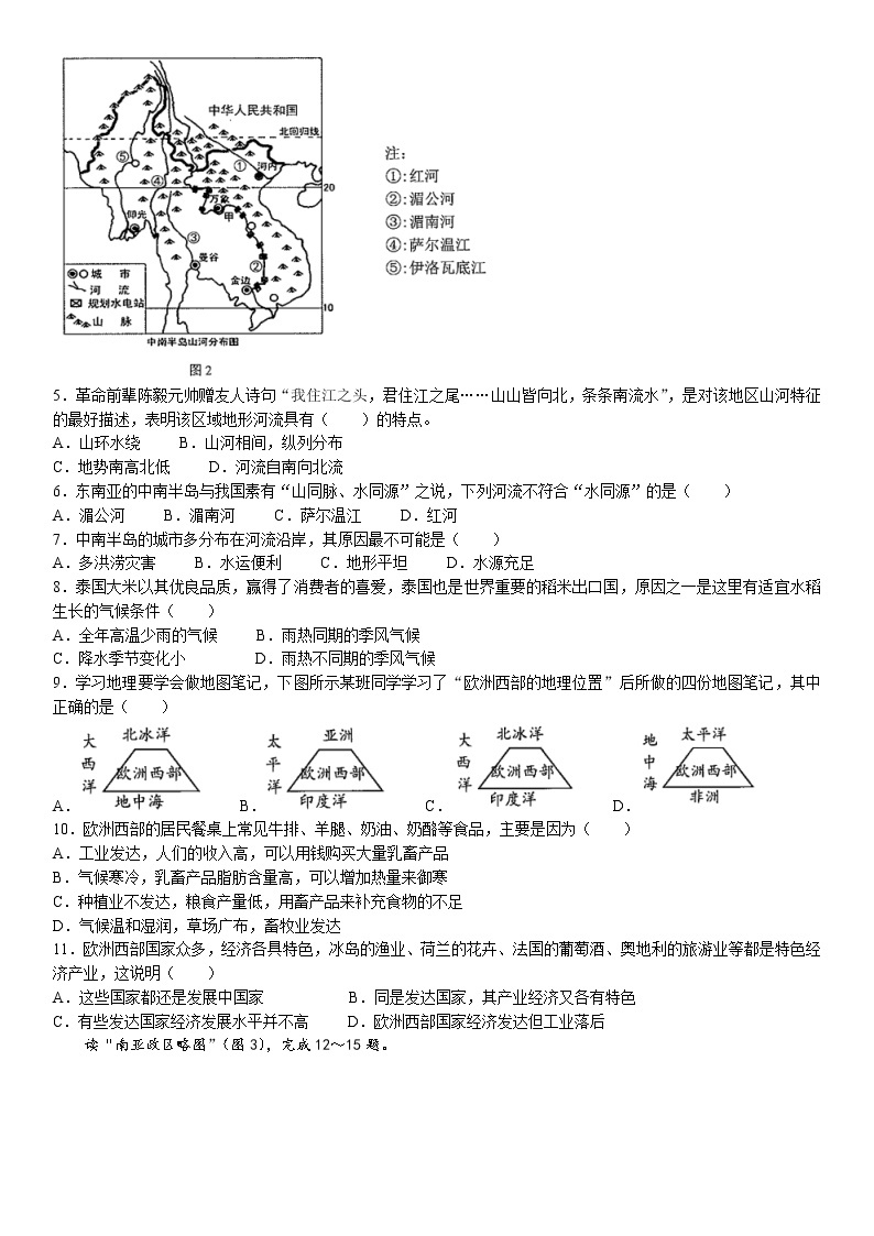 重庆市万州区2021-2022学年七年级下学期期末地理试题（含答案）02