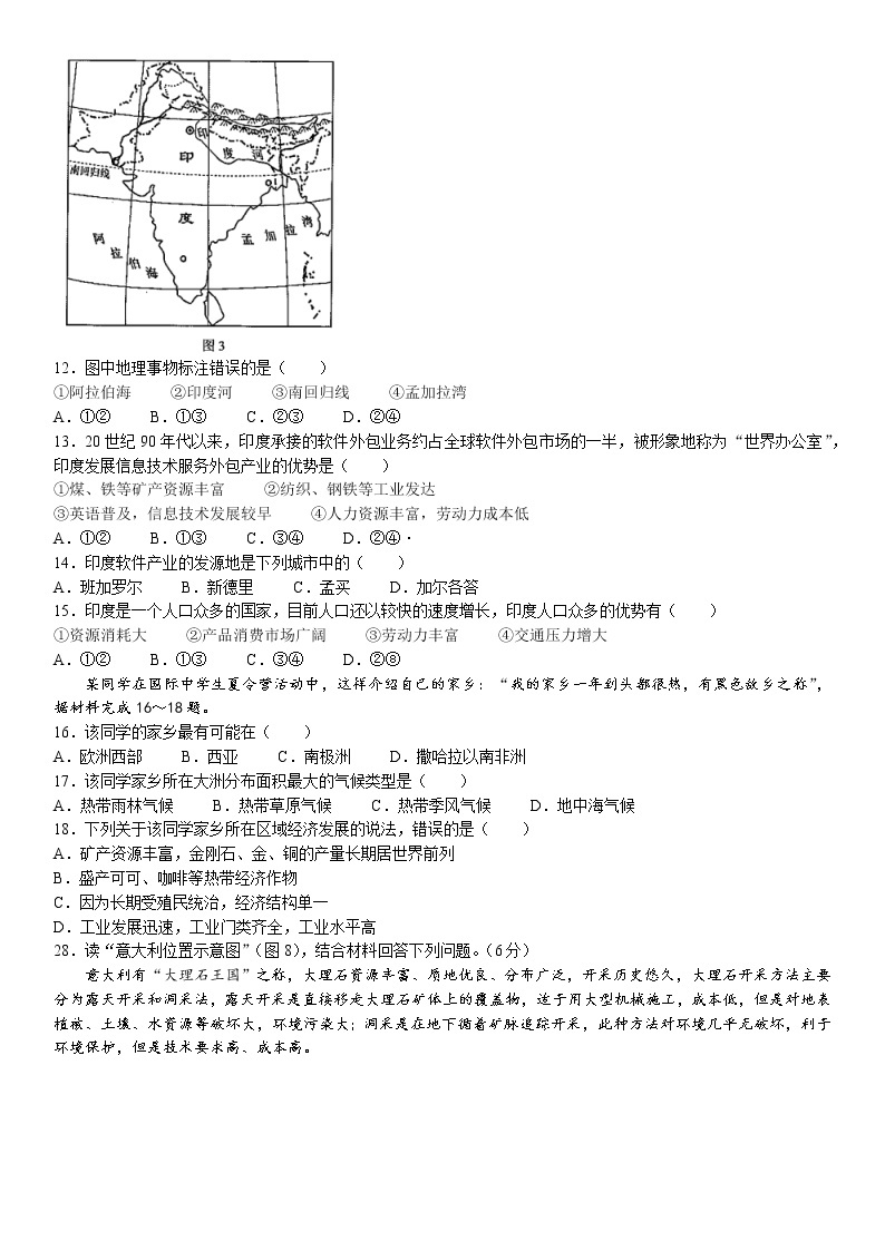 重庆市万州区2021-2022学年七年级下学期期末地理试题（含答案）03