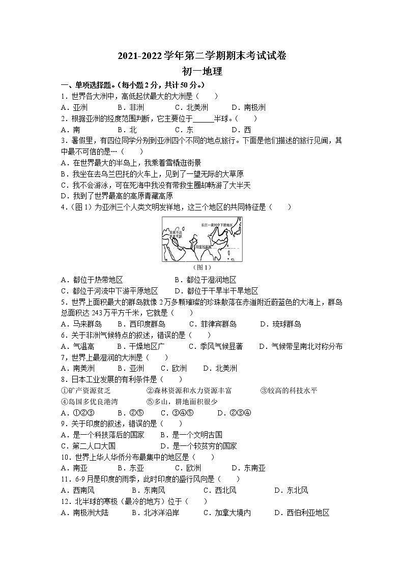 甘肃省张掖市临泽县2021-2022学年七年级下学期期末地理试题(无答案)01