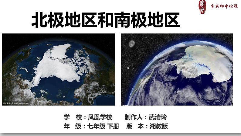 初中 初一 地理 《北极地区和南极地区》 课件第2页