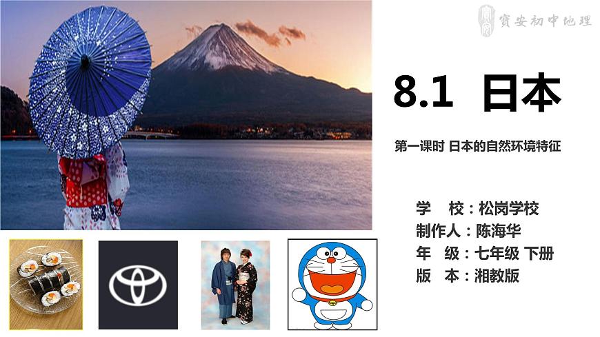 初中 初一 地理 《日本》（第1課時(shí)）PPT 課件第3頁