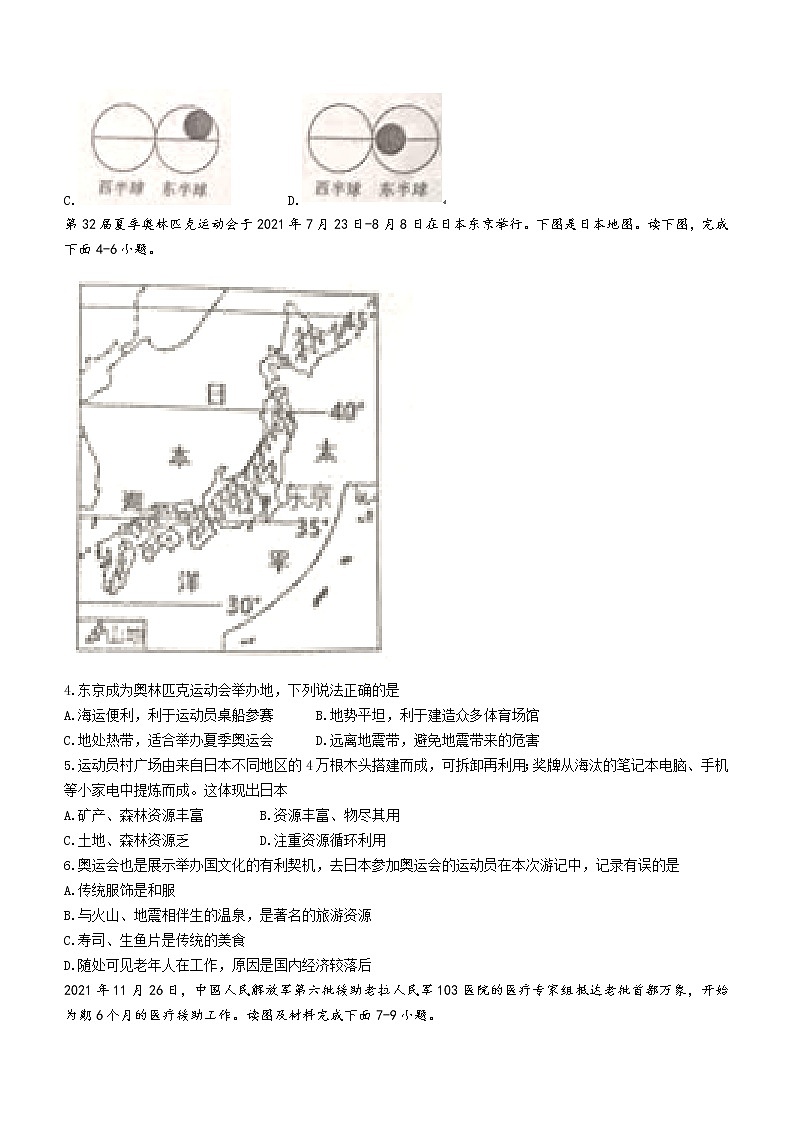 湖南省邵阳市2021-2022学年七年级第二学期期末地理试题(含答案)第2页