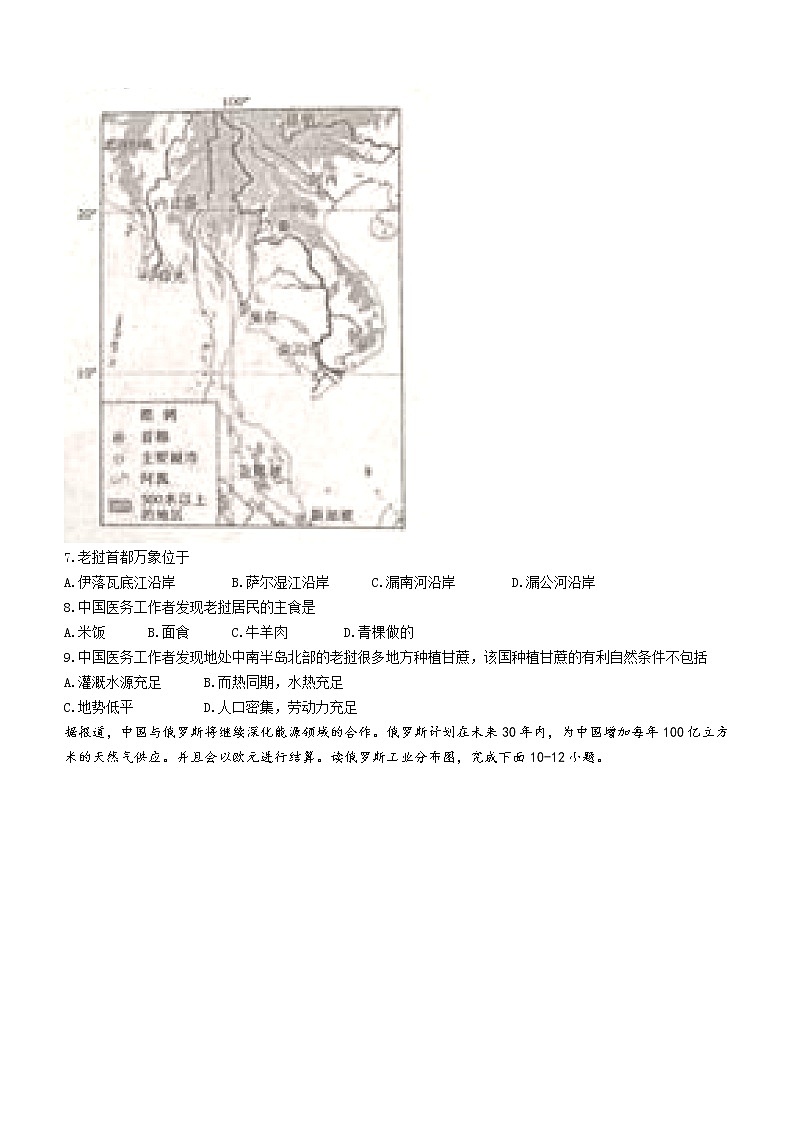 湖南省邵阳市2021-2022学年七年级第二学期期末地理试题(含答案)第3页
