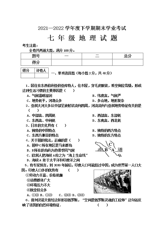 黑龙江省齐齐哈尔市拜泉县2021-2022学年七年级下学期期末考试地理试题（含答案）01