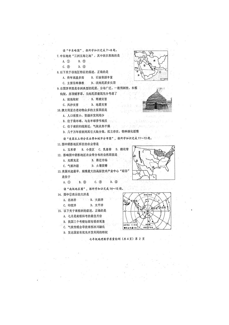 广西防城港市2021-2022学年七年级第二学期期末教学质量检测地理试题第2页