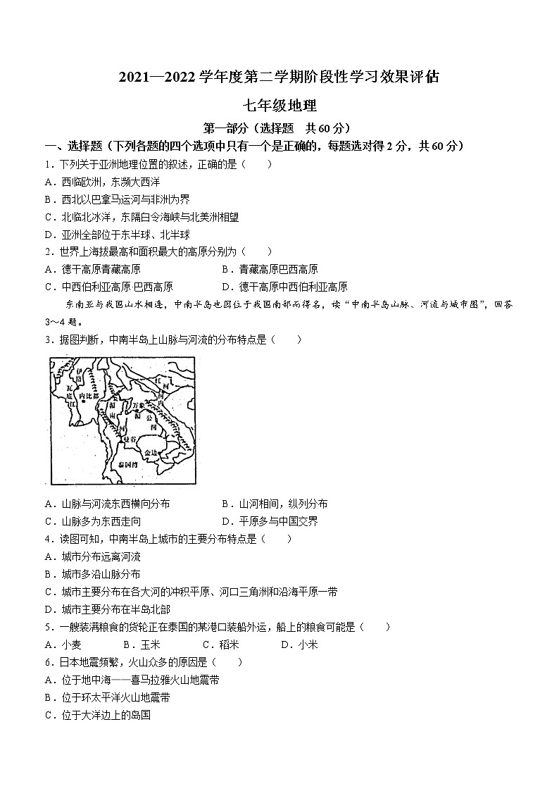 甘肃省陇南市礼县三校2021-2022学年七年级下学期期末联考地理试题(Word版含答案)01