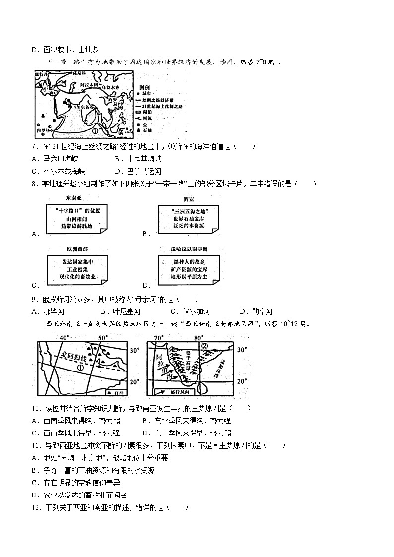 甘肃省陇南市礼县三校2021-2022学年七年级下学期期末联考地理试题(Word版含答案)02