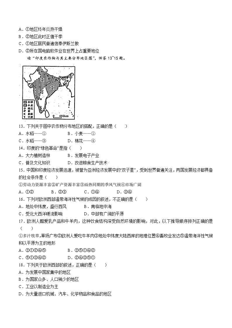 甘肃省陇南市礼县三校2021-2022学年七年级下学期期末联考地理试题(Word版含答案)03