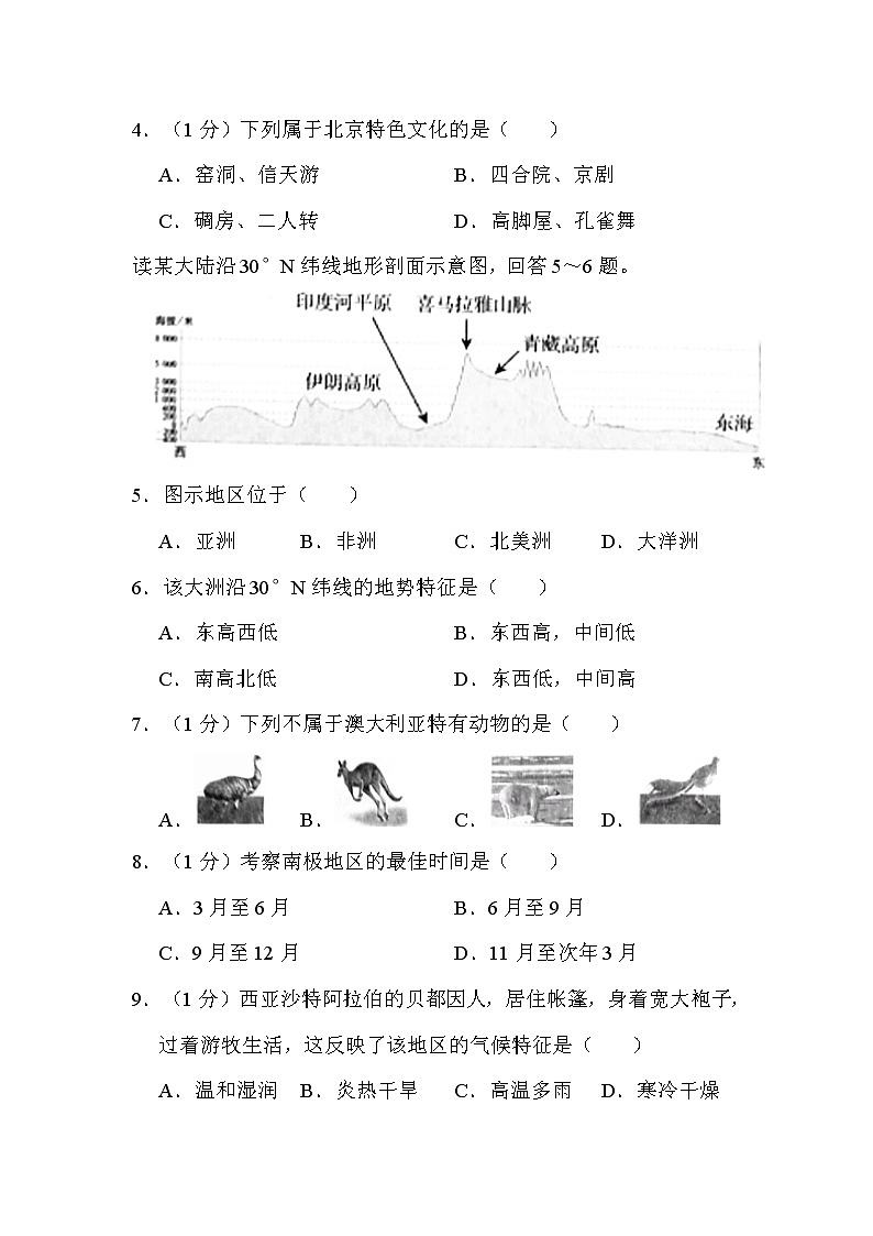 2022年吉林省白城市中考地理试卷解析版02