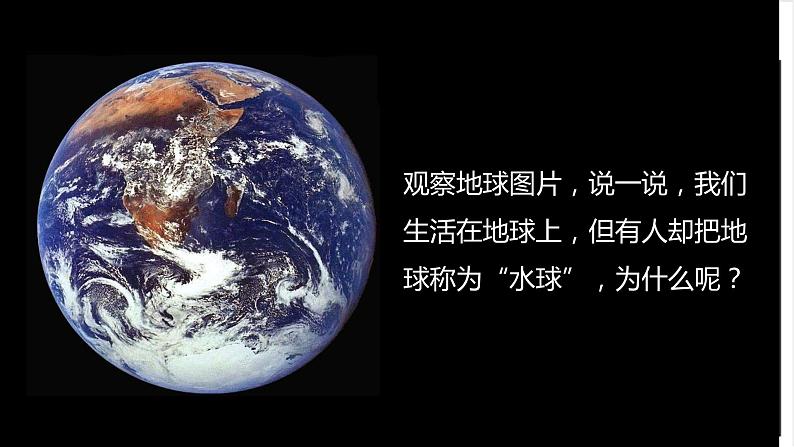 粤教版七上地理3.1《陆地与海洋的分布》 课件03