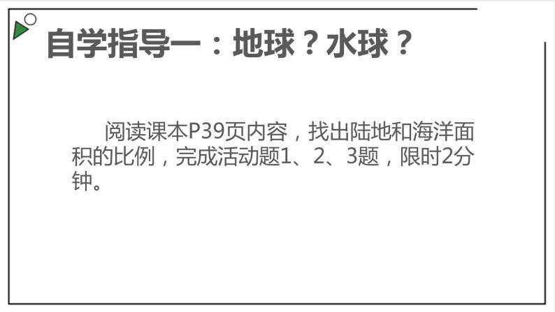 粤教版七上地理3.1《陆地与海洋的分布》 课件04