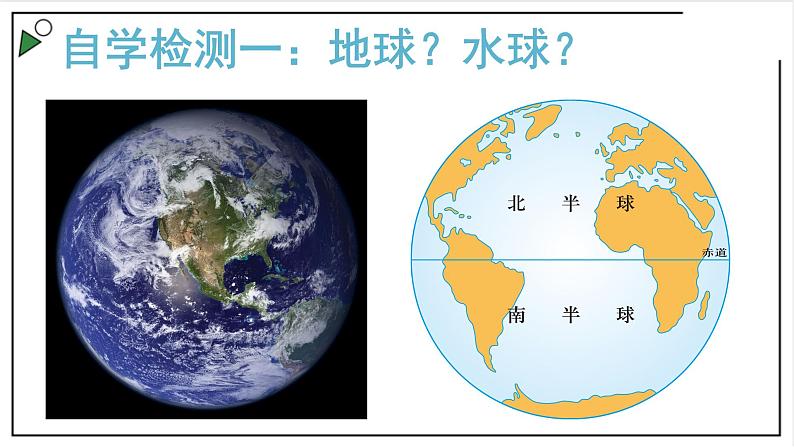 粤教版七上地理3.1《陆地与海洋的分布》 课件05