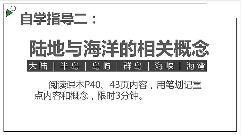 粤教版七上地理3.1《陆地与海洋的分布》 课件08