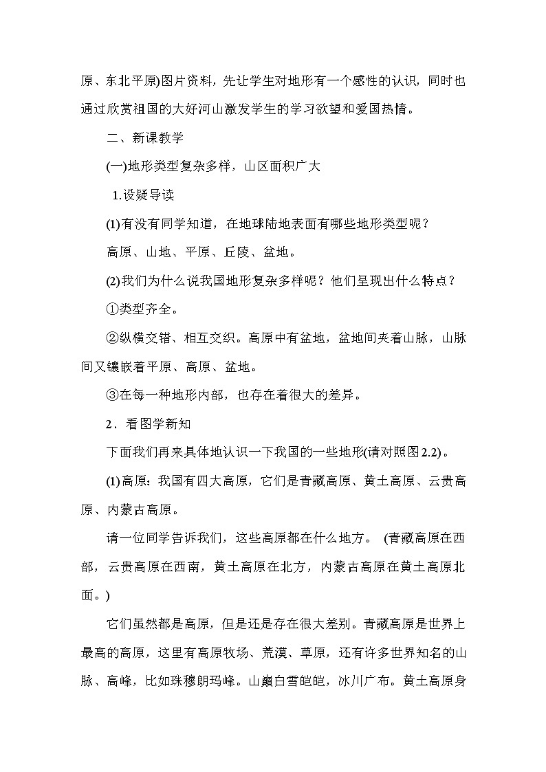 人教版八年级地理上册教案-第2章 中国的自然环境02
