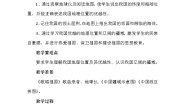 人教版 (新课标)八年级上册第一章 从世界看中国综合与测试教案设计