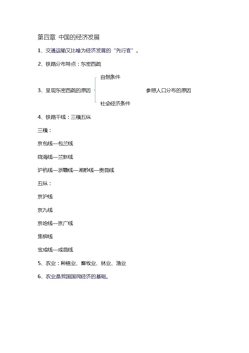 人教版八年级上册地理第四章重点汇总第1页