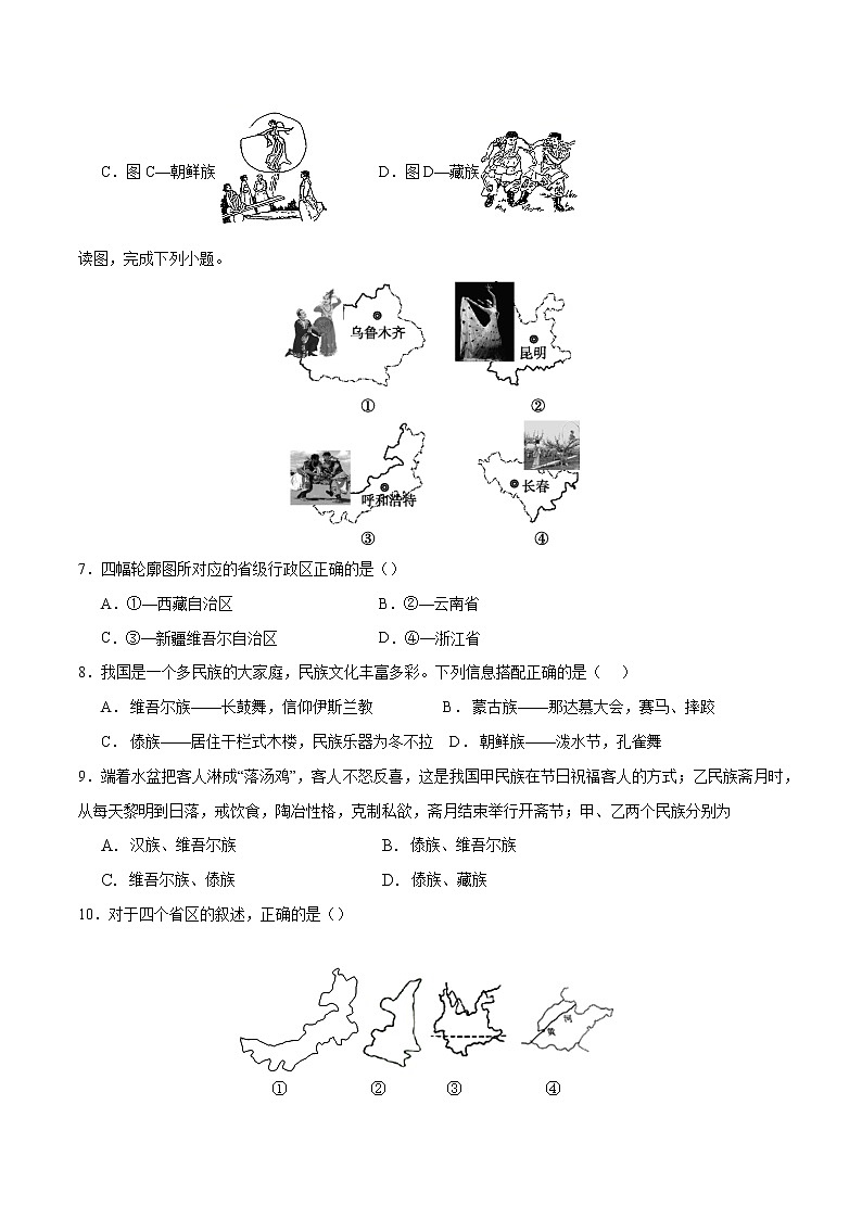 1.3多民族的大家庭（原卷版）第2頁