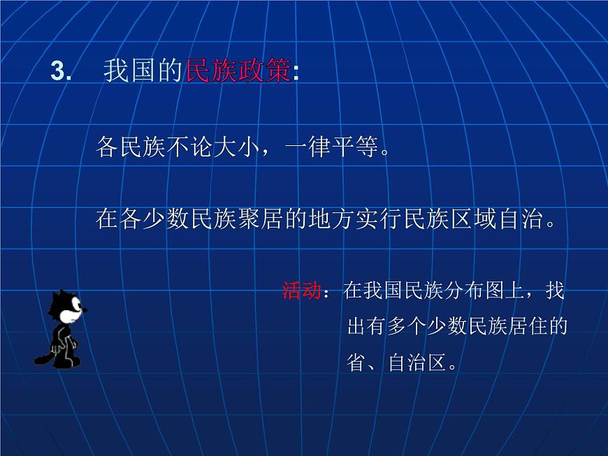 1.3多民族的大家庭（課件）- 2022-2023學年八年級上冊同步備課系列（商務星球版）第6頁