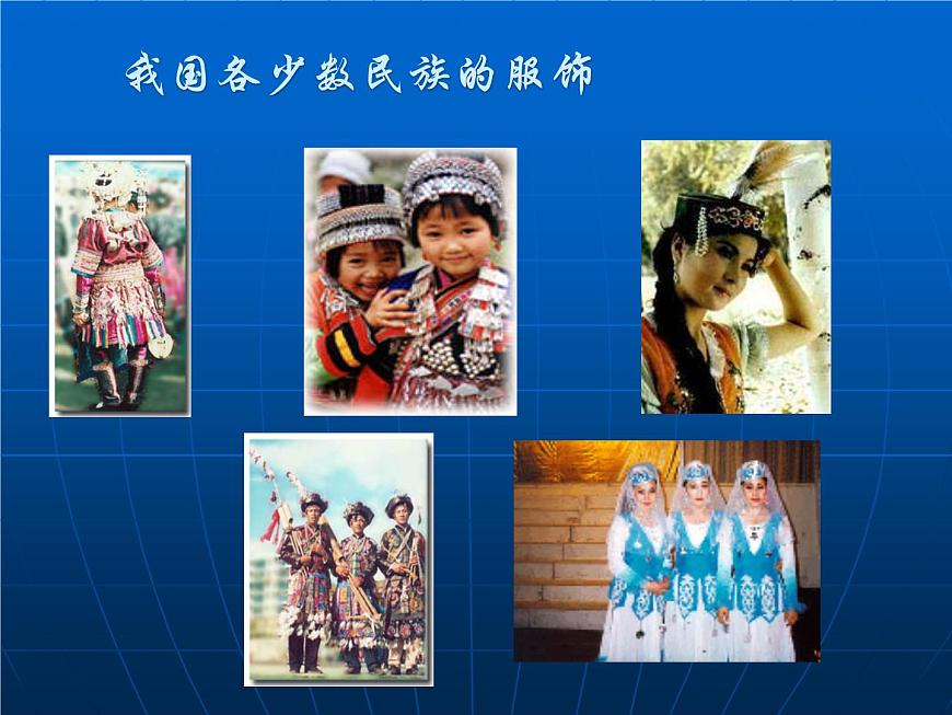 1.3多民族的大家庭（課件）- 2022-2023學年八年級上冊同步備課系列（商務星球版）第8頁