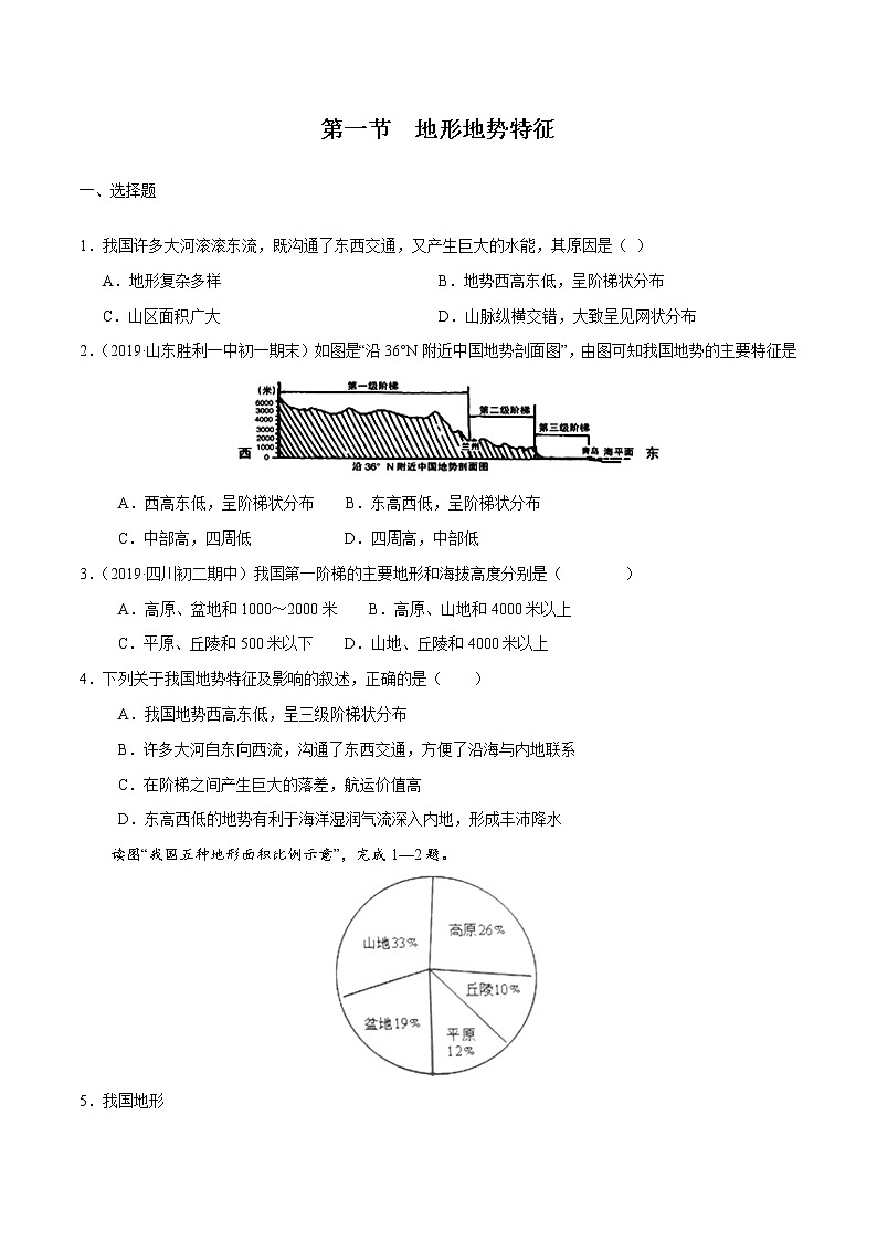 2.1地形地勢(shì)特征（原卷版）第1頁(yè)