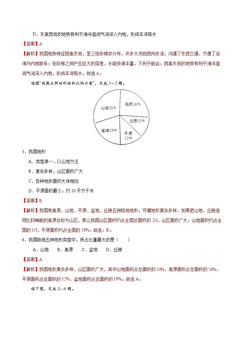 2.1地形地勢(shì)特征（解析版）第2頁(yè)