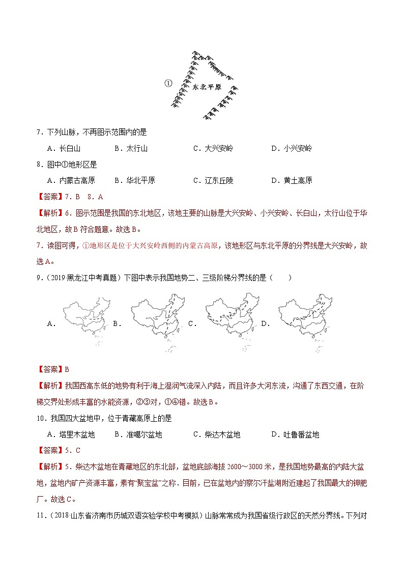 2.1地形地勢(shì)特征（解析版）第3頁(yè)