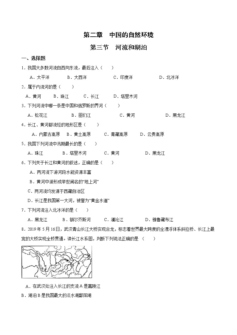 2.3河流和湖泊(课件+习题)01