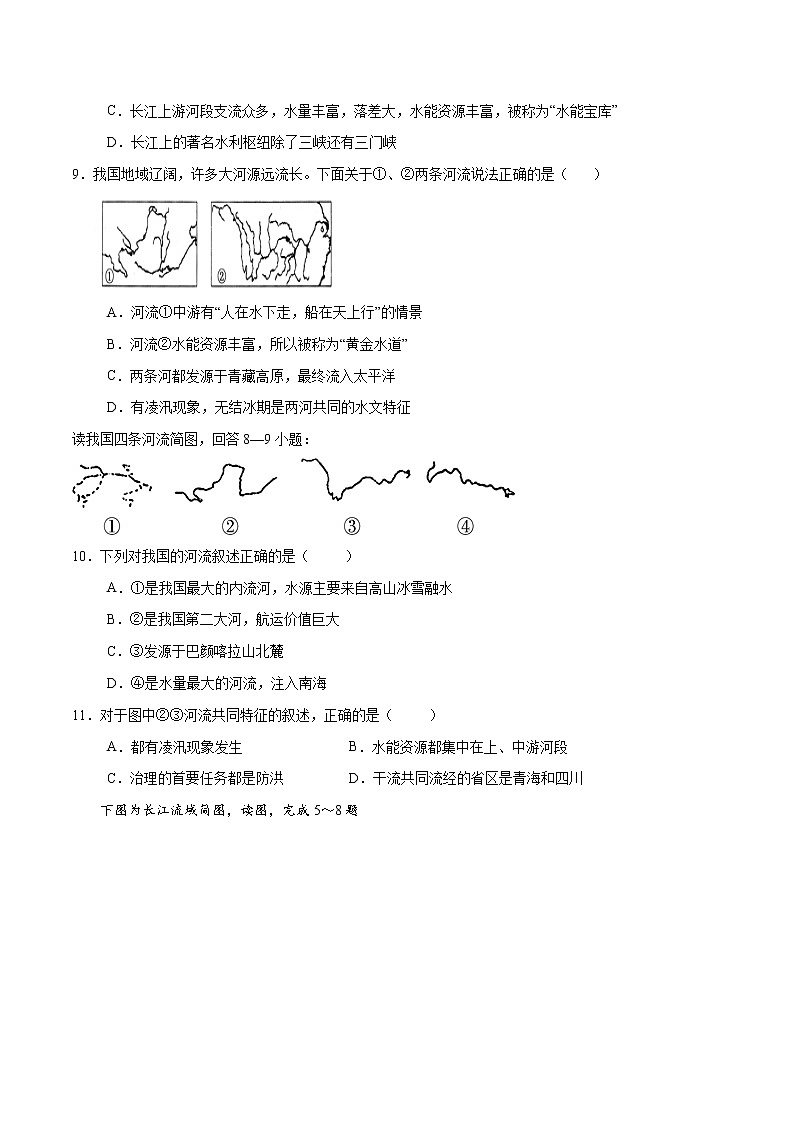 2.3河流和湖泊(课件+习题)02