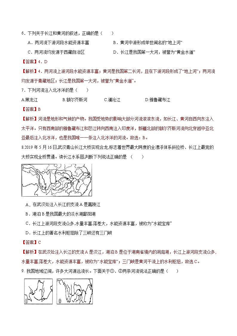 2.3河流和湖泊(课件+习题)02