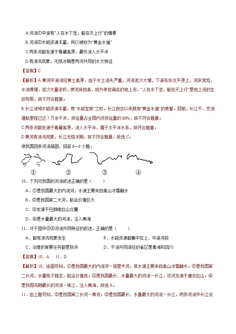 2.3河流和湖泊(课件+习题)03