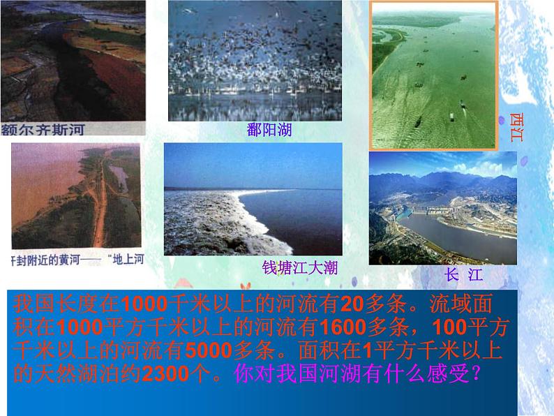 2.3河流和湖泊(课件+习题)02
