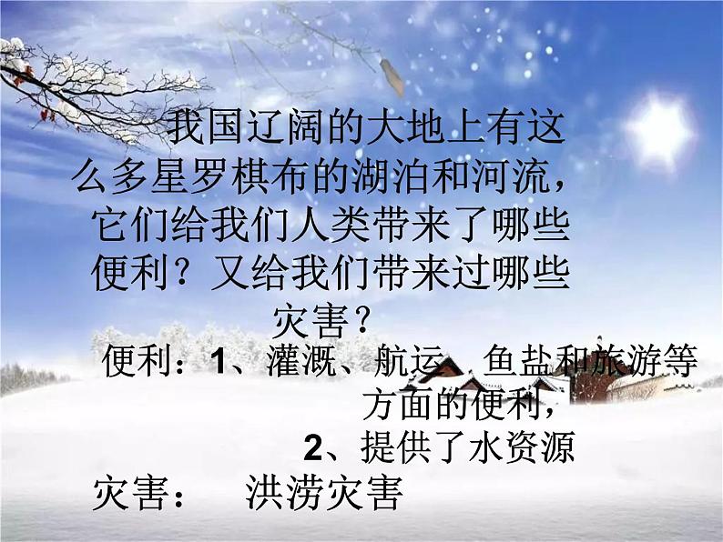 2.3河流和湖泊(课件+习题)03