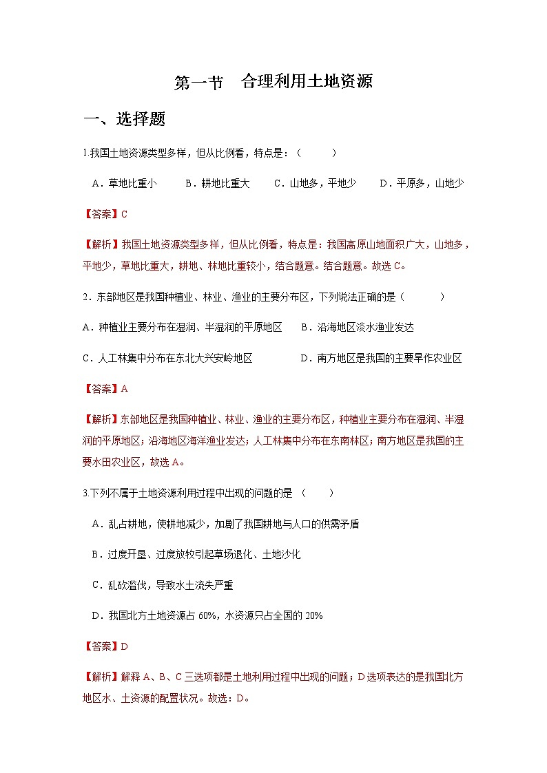3.1合理利用土地資源.解析版第1頁(yè)