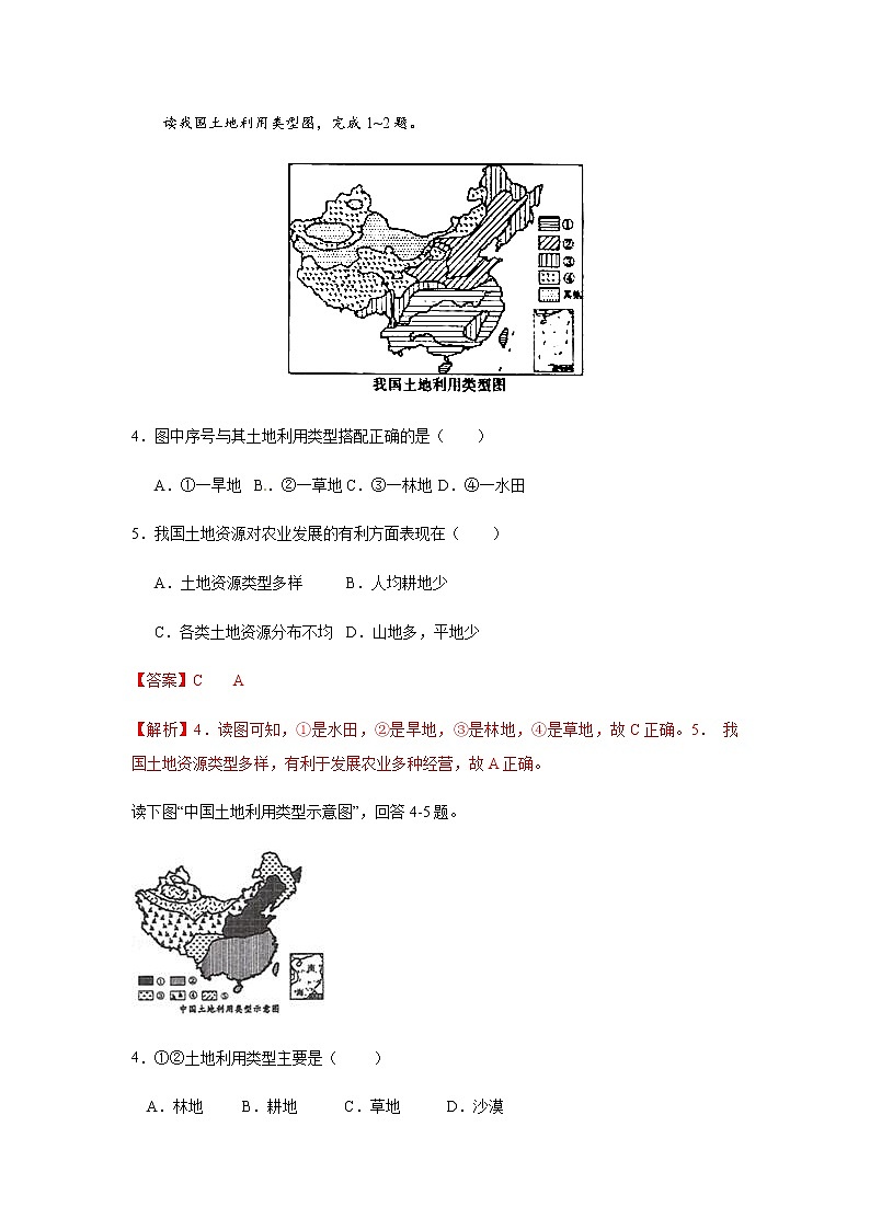 3.1合理利用土地資源.解析版第2頁(yè)