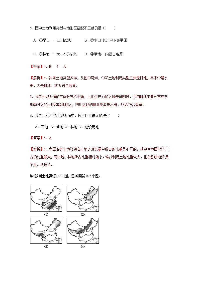 3.1合理利用土地資源.解析版第3頁(yè)