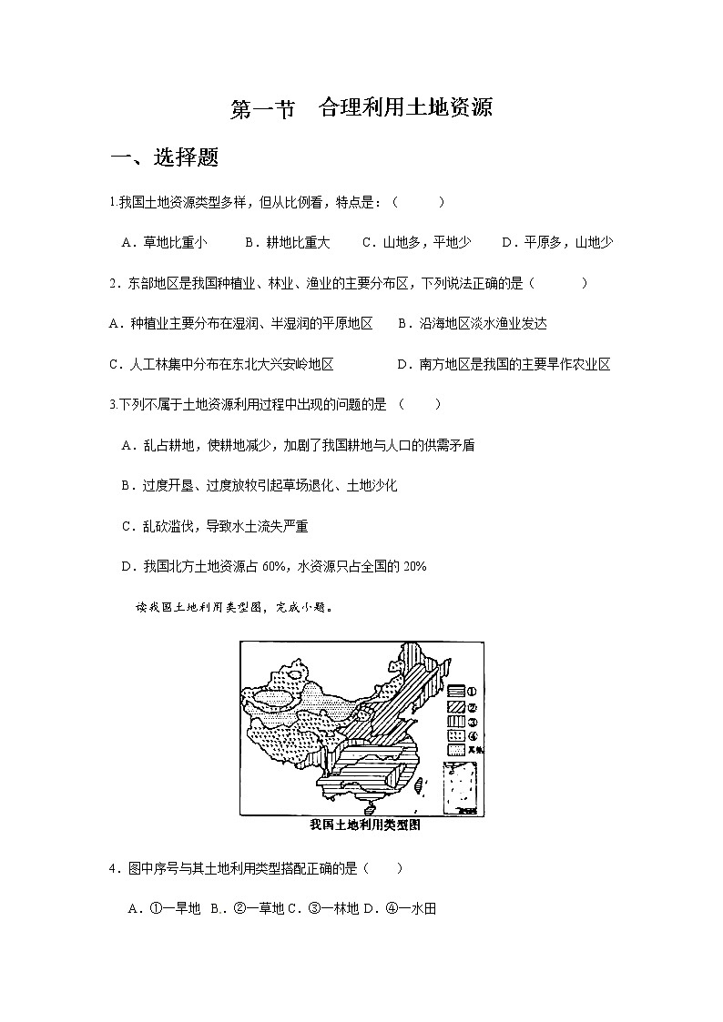 3.1合理利用土地資源.原卷版第1頁(yè)
