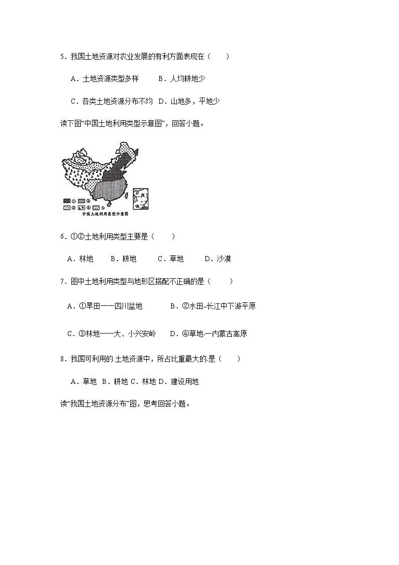 3.1合理利用土地資源.原卷版第2頁(yè)
