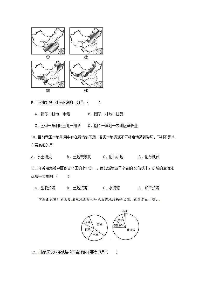 3.1合理利用土地資源.原卷版第3頁(yè)
