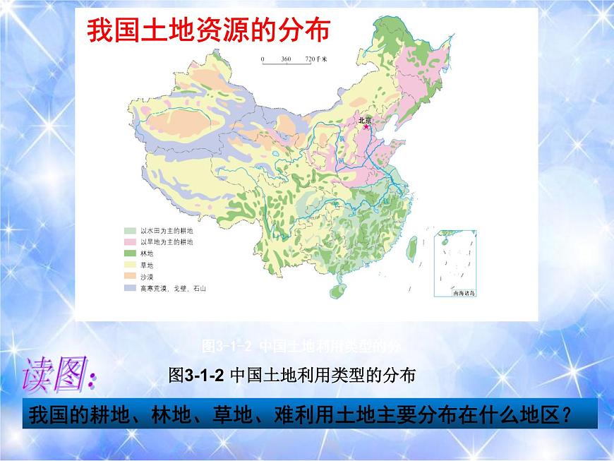 3.1 合理利用土地資源（課件）-2022-2023學(xué)年八年級(jí)上冊(cè)同步備課系列（商務(wù)星球版）第7頁(yè)