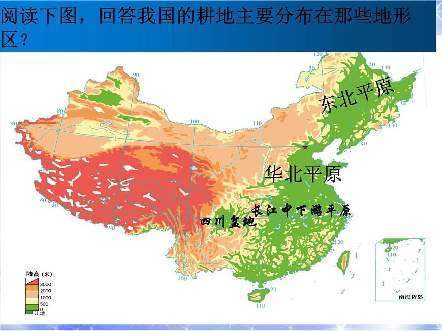 3.1 合理利用土地資源（課件）-2022-2023學(xué)年八年級(jí)上冊(cè)同步備課系列（商務(wù)星球版）第8頁(yè)
