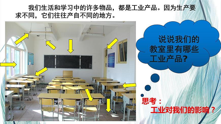 4.2持續(xù)協(xié)調(diào)發(fā)展工業(yè)（課件）- 2022-2023學(xué)年八年級上冊同步備課系列（商務(wù)星球版）第2頁