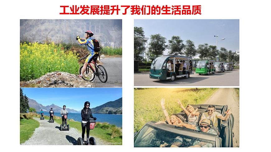4.2持續(xù)協(xié)調(diào)發(fā)展工業(yè)（課件）- 2022-2023學(xué)年八年級上冊同步備課系列（商務(wù)星球版）第8頁